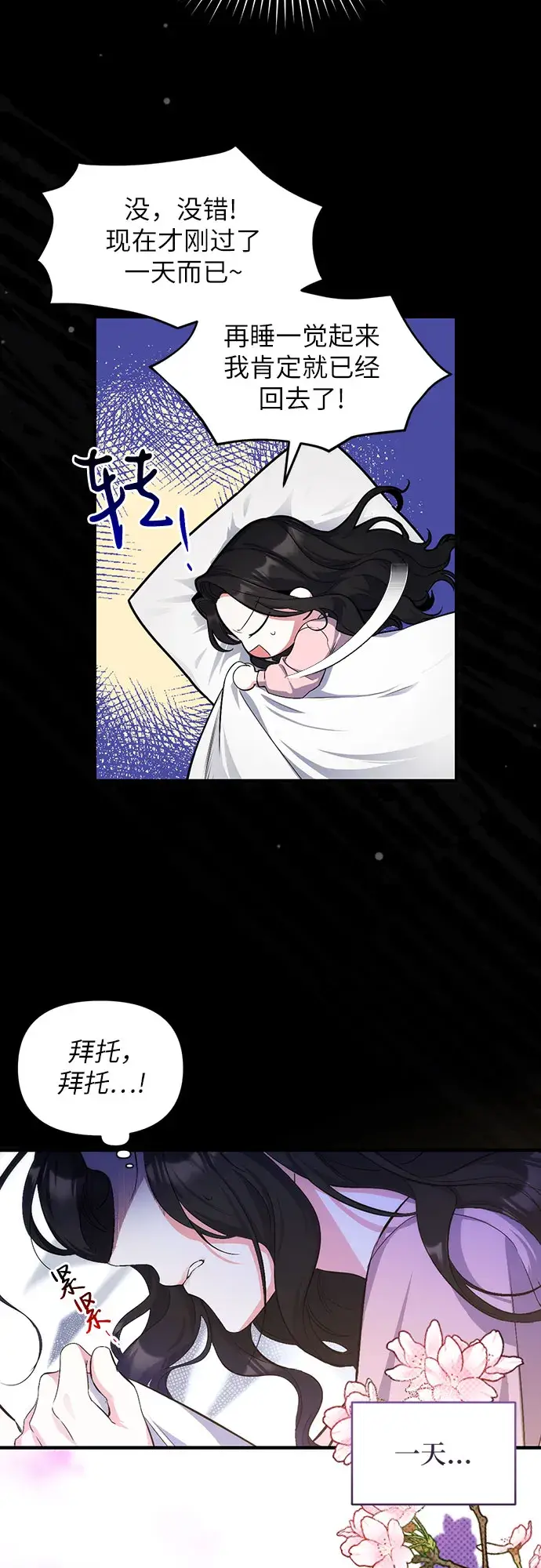 漫画《拯救被遗弃的最爱角色》第2话第5张图
