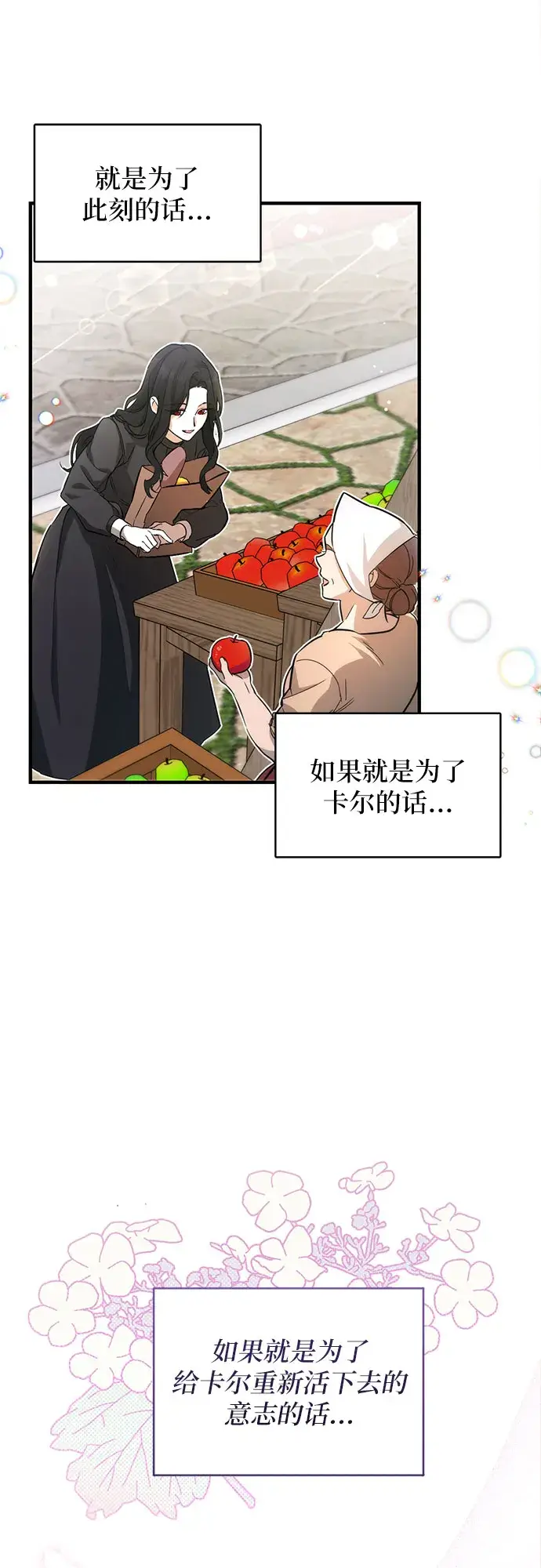 漫画《拯救被遗弃的最爱角色》第2话第50张图