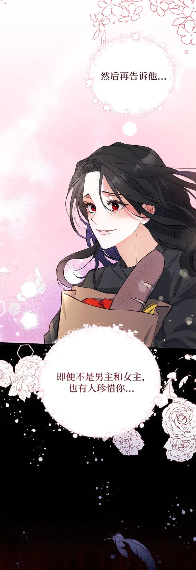 漫画《拯救被遗弃的最爱角色》第2话第52张图