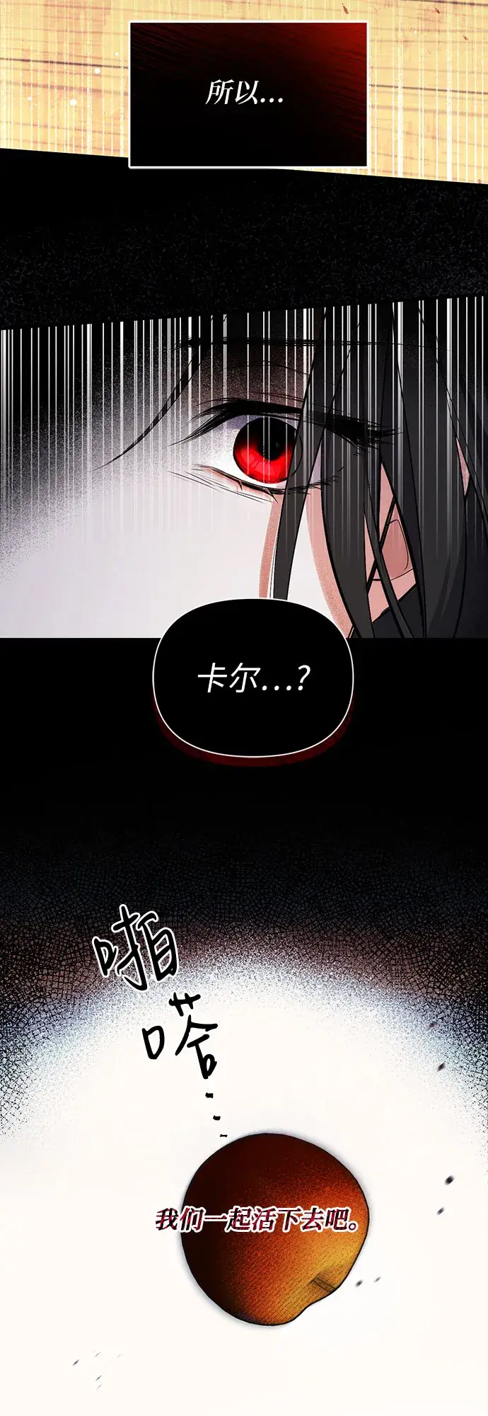 漫画《拯救被遗弃的最爱角色》第2话第54张图