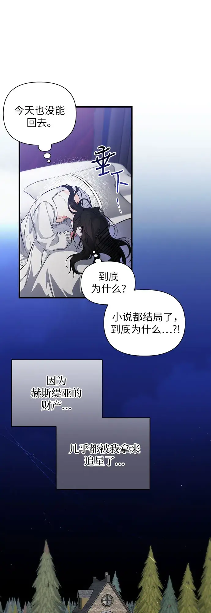 漫画《拯救被遗弃的最爱角色》第2话第9张图