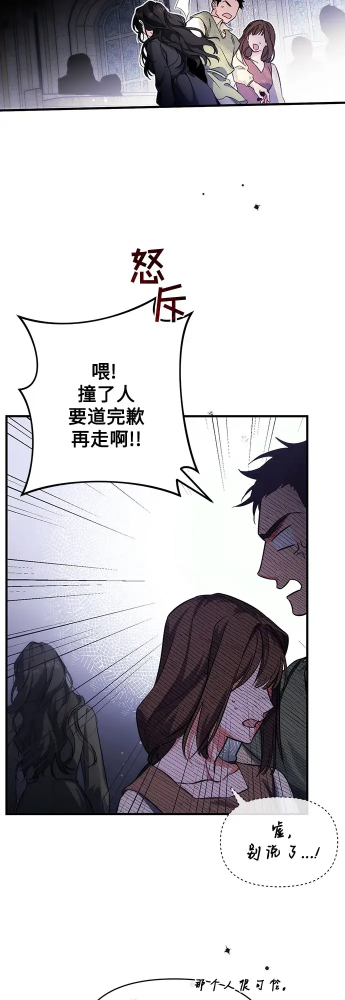 漫画《拯救被遗弃的最爱角色》第3话第12张图