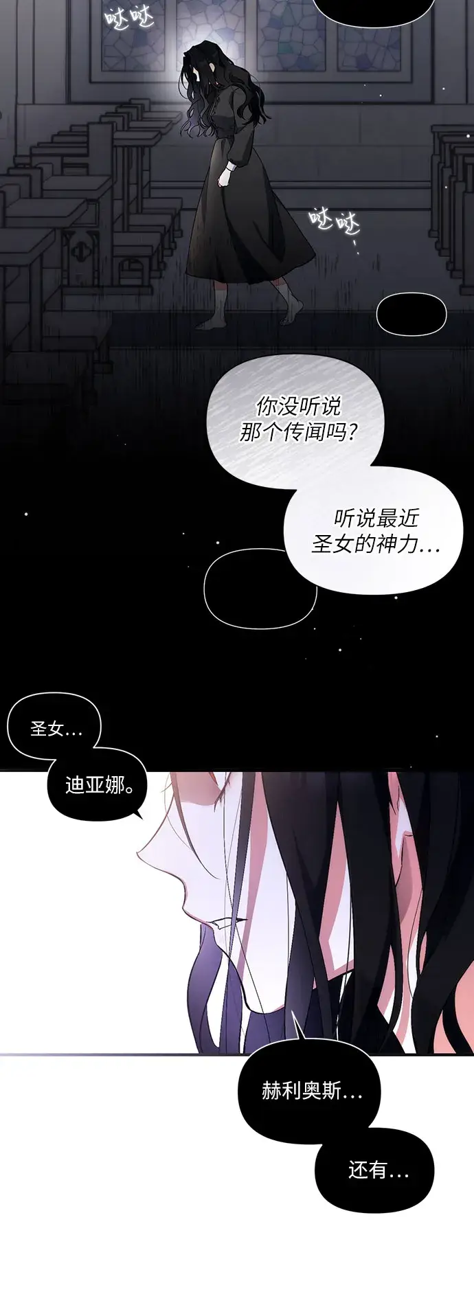 漫画《拯救被遗弃的最爱角色》第3话第14张图