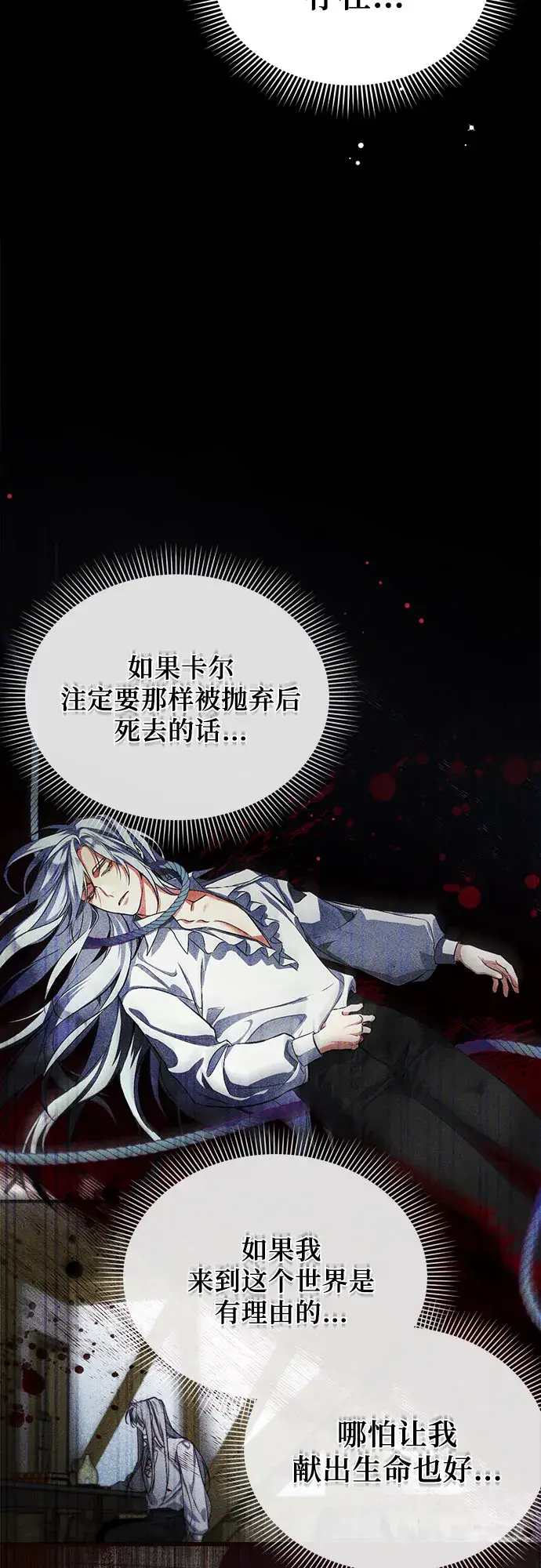 漫画《拯救被遗弃的最爱角色》第3话第20张图
