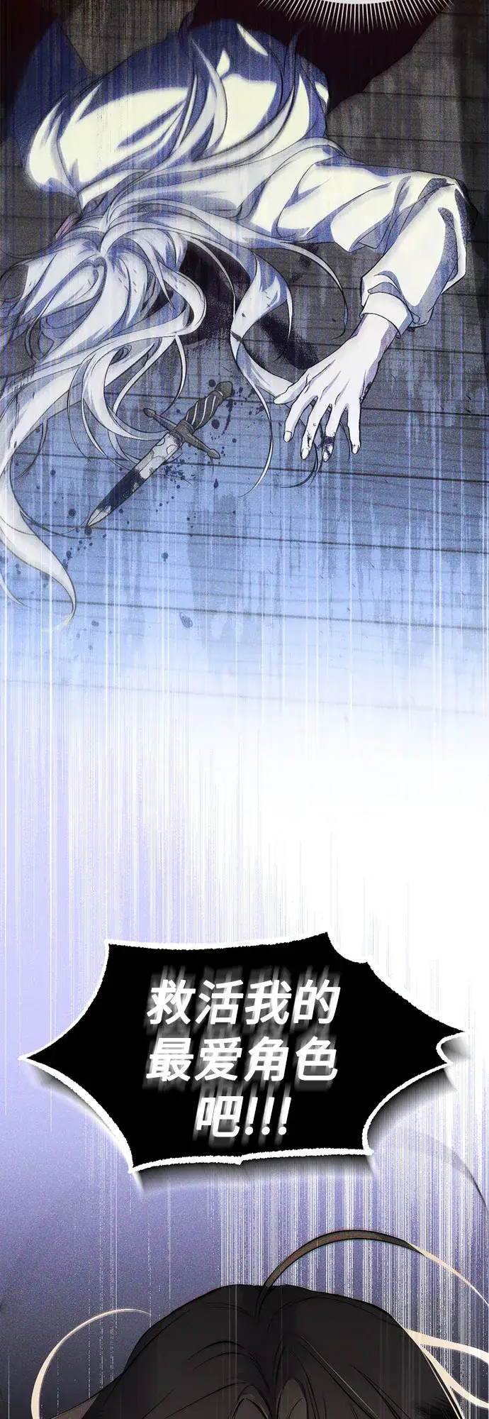漫画《拯救被遗弃的最爱角色》第3话第21张图