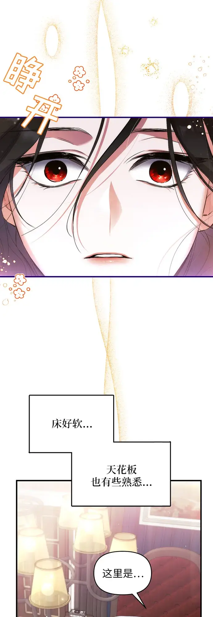 漫画《拯救被遗弃的最爱角色》第3话第24张图