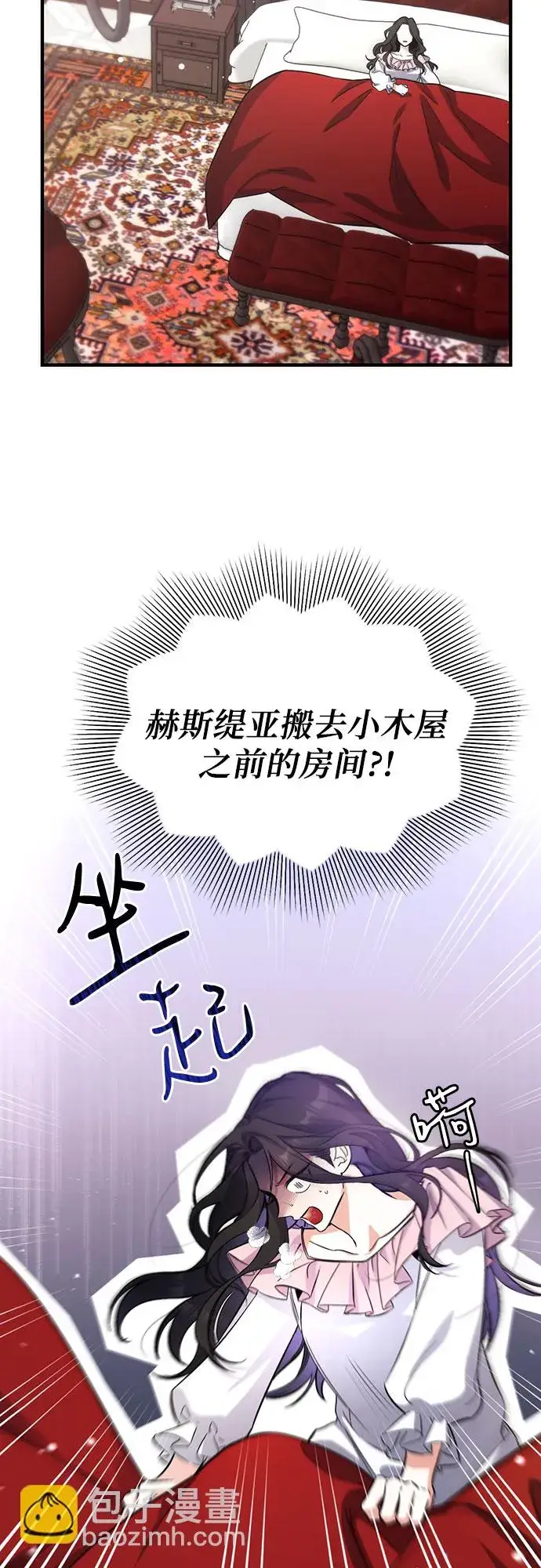 漫画《拯救被遗弃的最爱角色》第3话第25张图