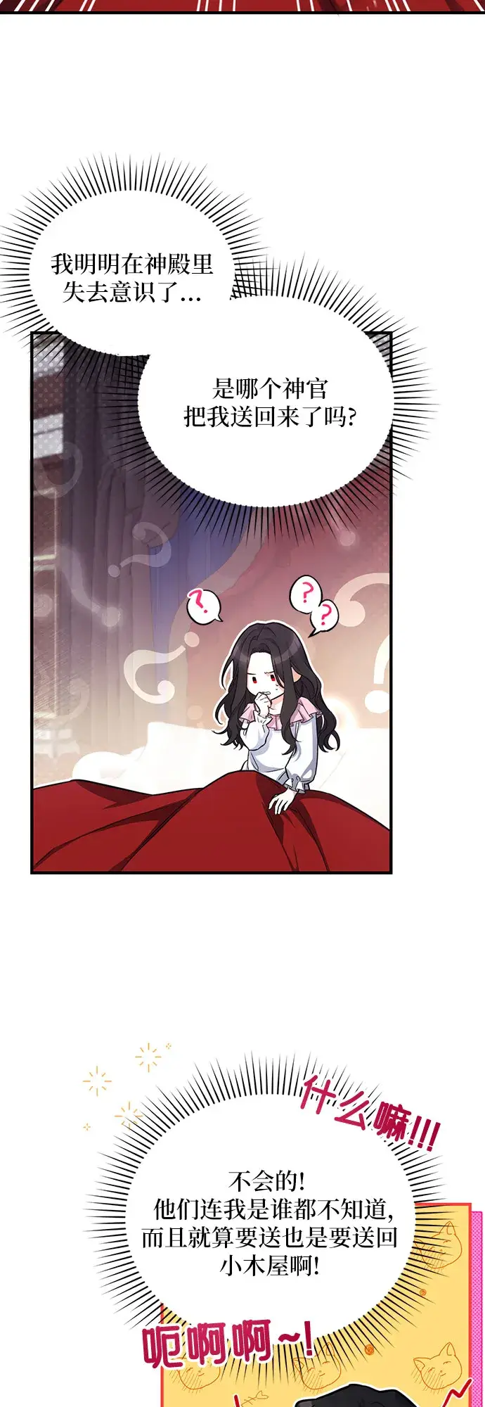 漫画《拯救被遗弃的最爱角色》第3话第26张图