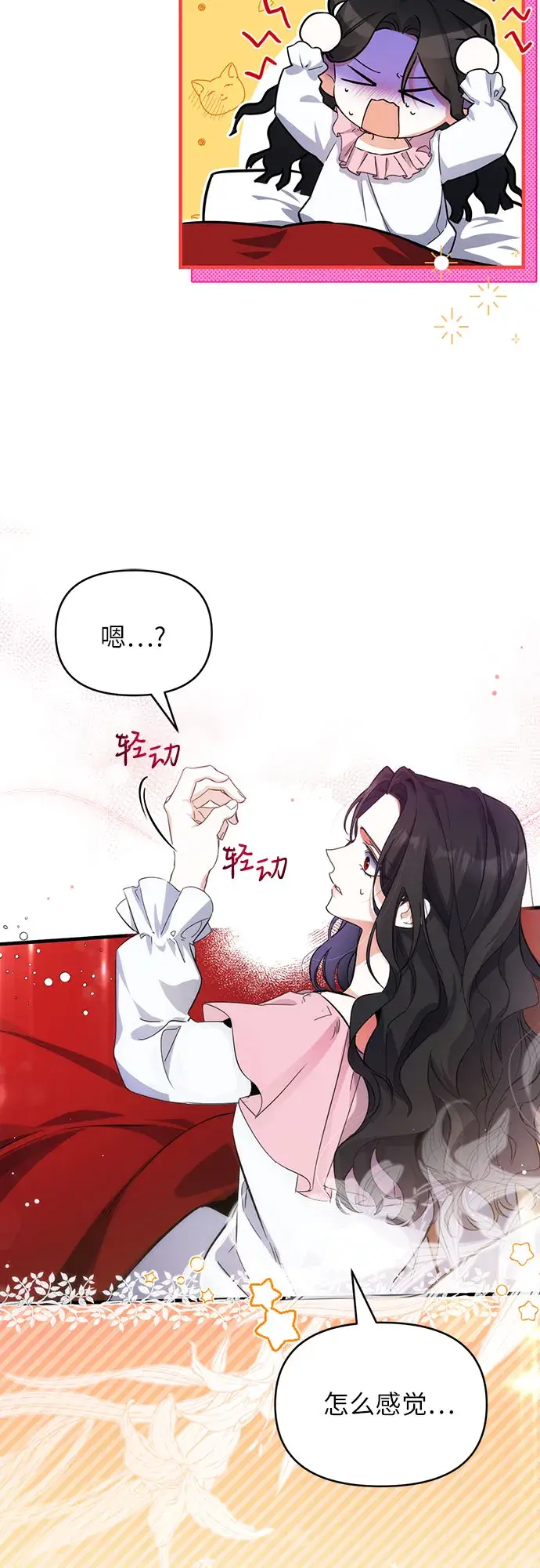 漫画《拯救被遗弃的最爱角色》第3话第27张图