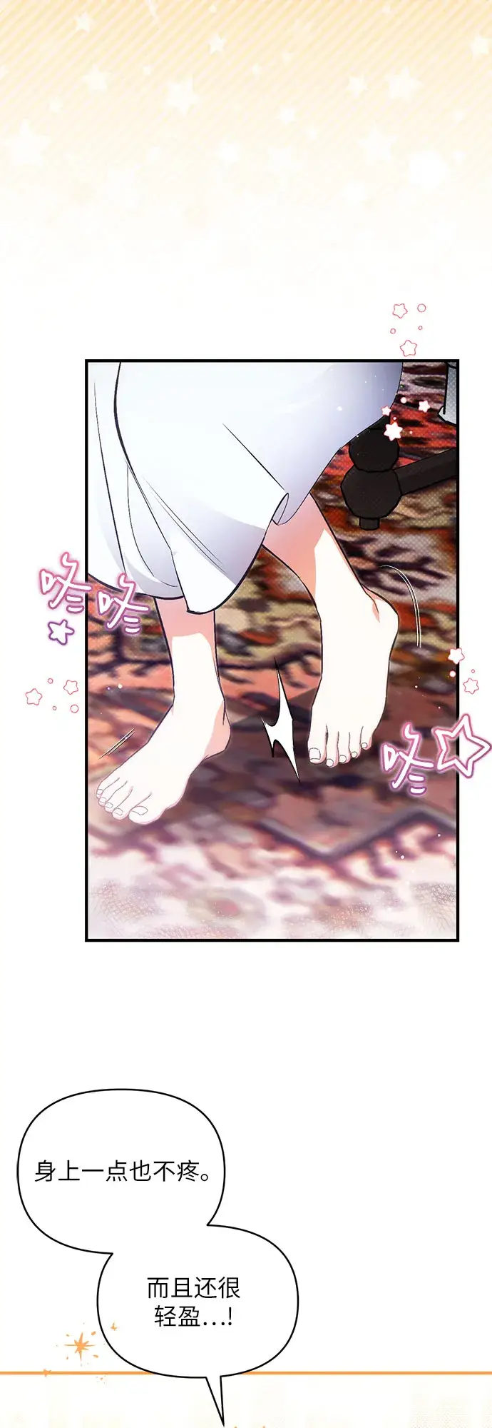 漫画《拯救被遗弃的最爱角色》第3话第28张图