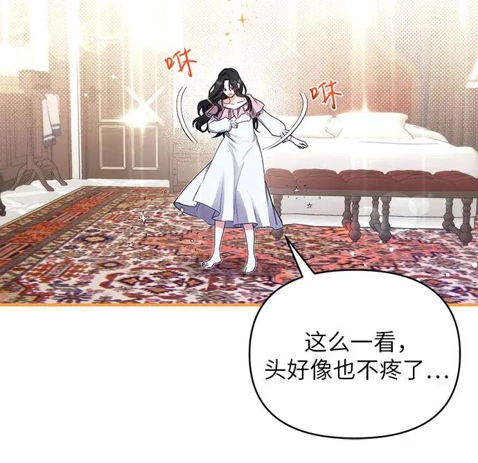 漫画《拯救被遗弃的最爱角色》第3话第29张图