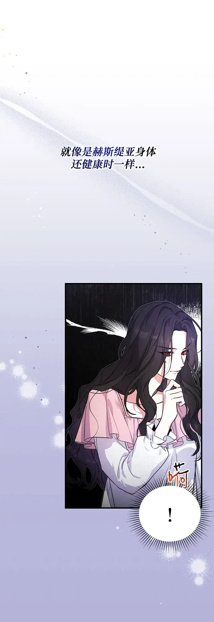 漫画《拯救被遗弃的最爱角色》第3话第30张图