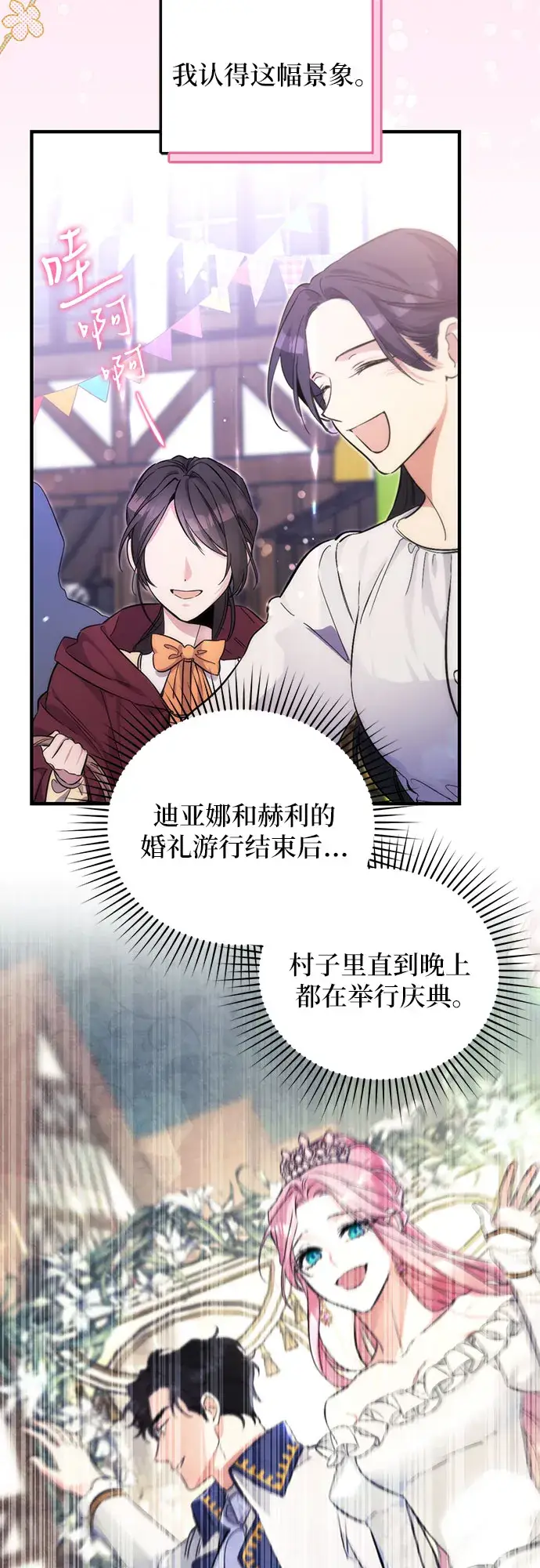 漫画《拯救被遗弃的最爱角色》第3话第33张图