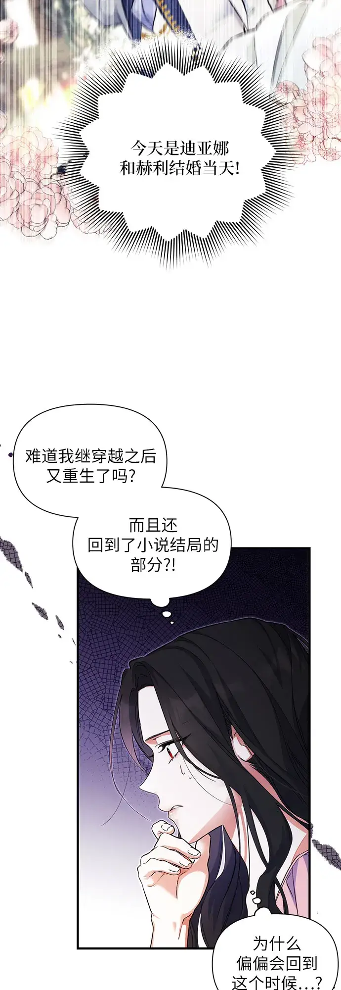 漫画《拯救被遗弃的最爱角色》第3话第34张图