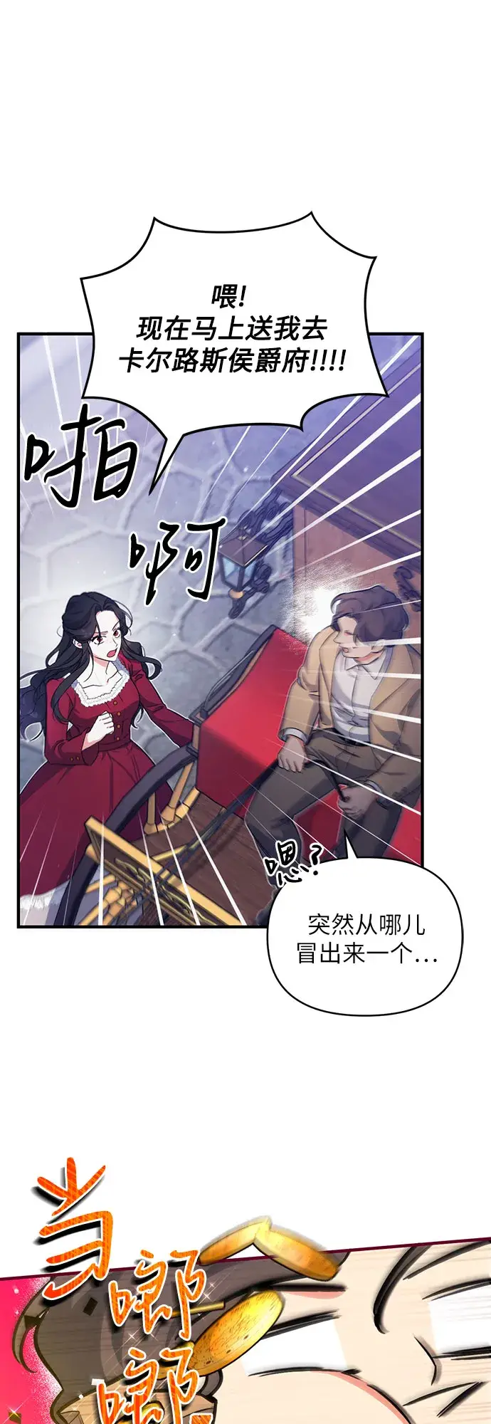 漫画《拯救被遗弃的最爱角色》第3话第38张图