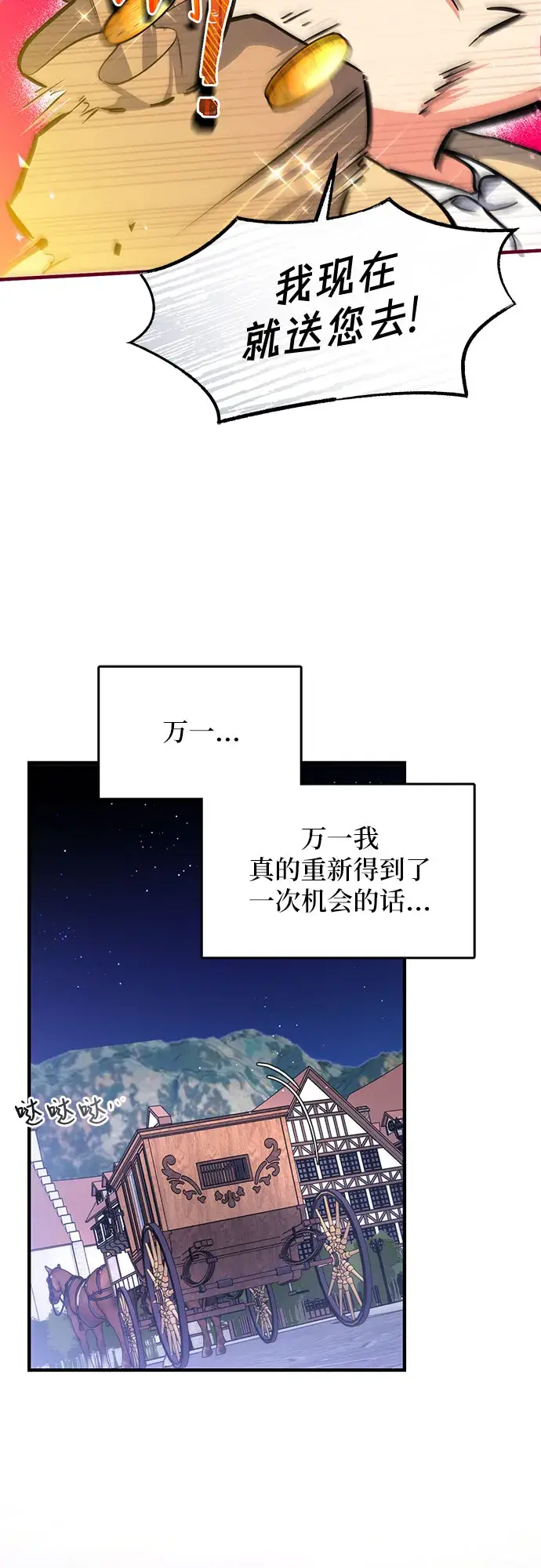 漫画《拯救被遗弃的最爱角色》第3话第39张图