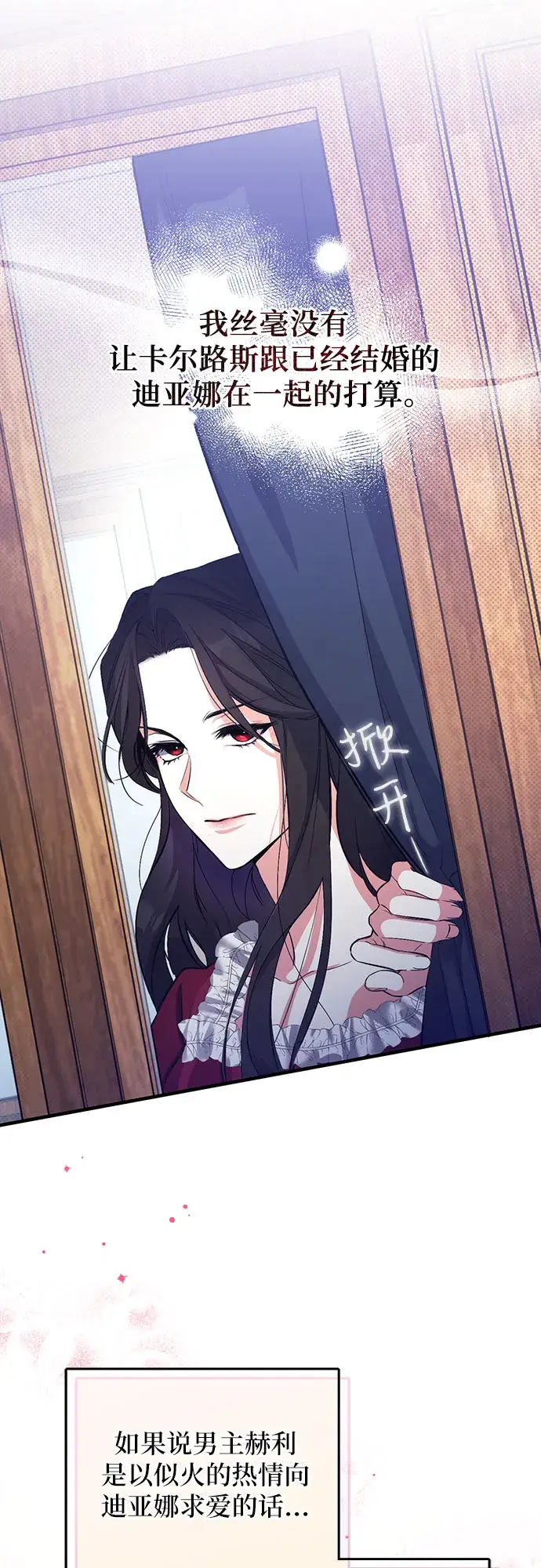 漫画《拯救被遗弃的最爱角色》第3话第40张图