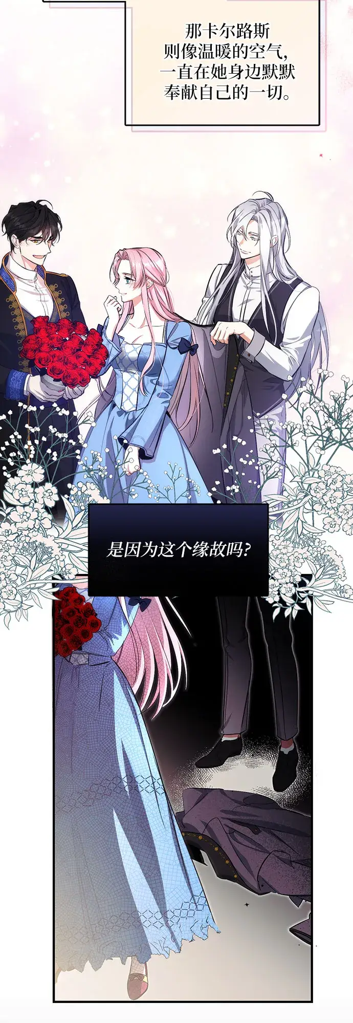 漫画《拯救被遗弃的最爱角色》第3话第41张图