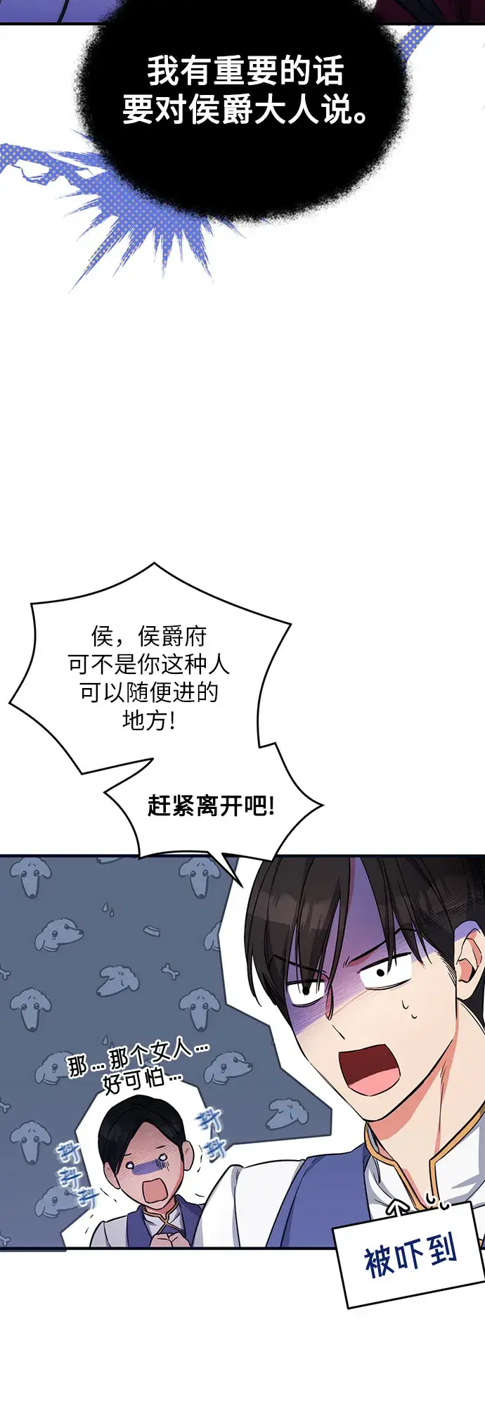 漫画《拯救被遗弃的最爱角色》第3话第45张图