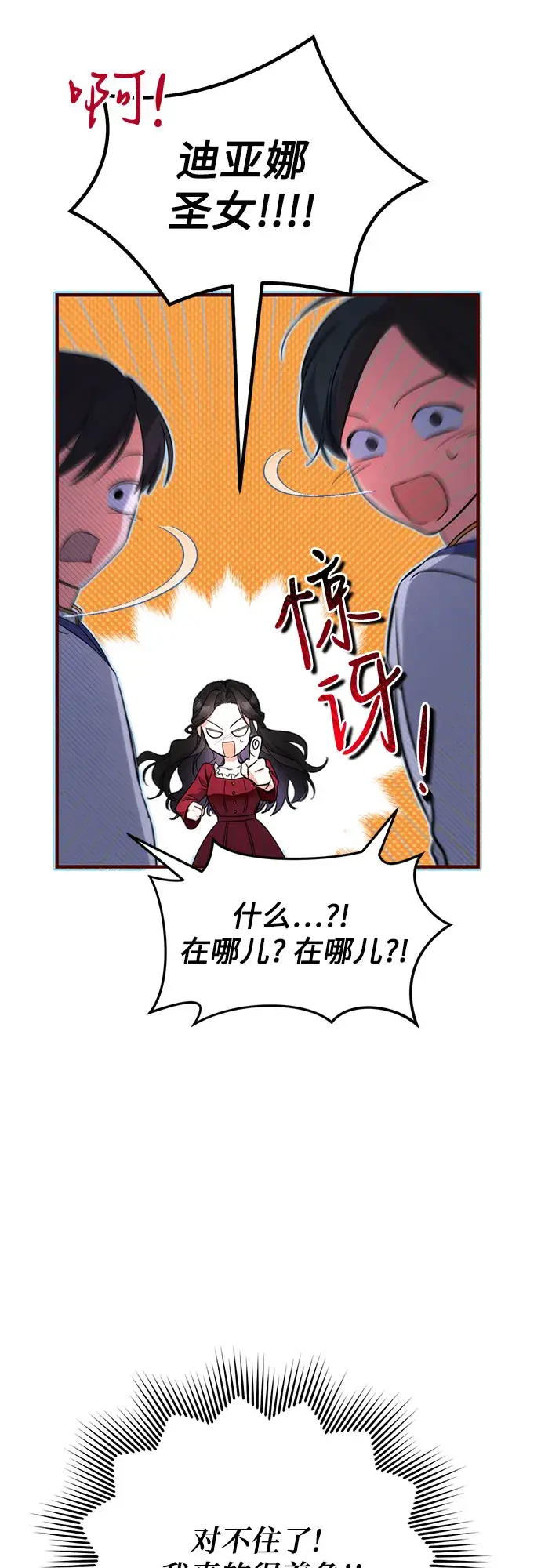 漫画《拯救被遗弃的最爱角色》第3话第46张图
