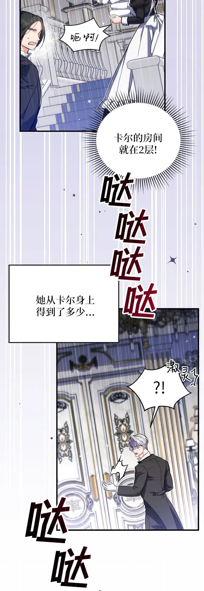 漫画《拯救被遗弃的最爱角色》第3话第48张图