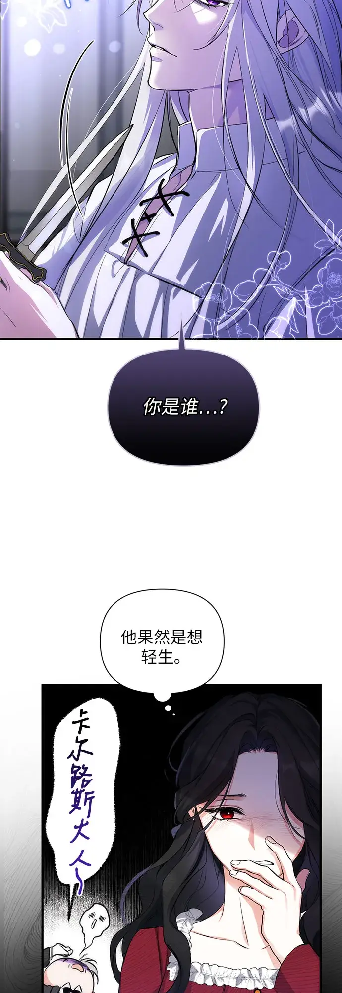 漫画《拯救被遗弃的最爱角色》第3话第52张图