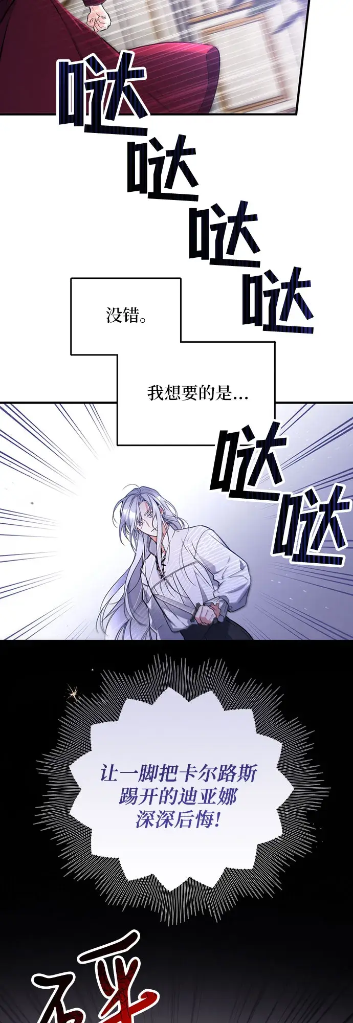 漫画《拯救被遗弃的最爱角色》第3话第54张图