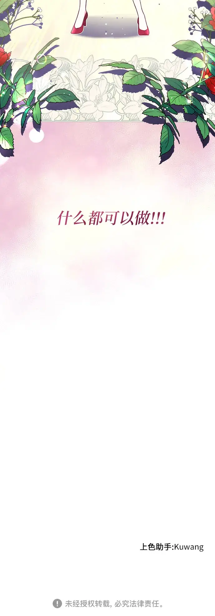 漫画《拯救被遗弃的最爱角色》第3话第58张图