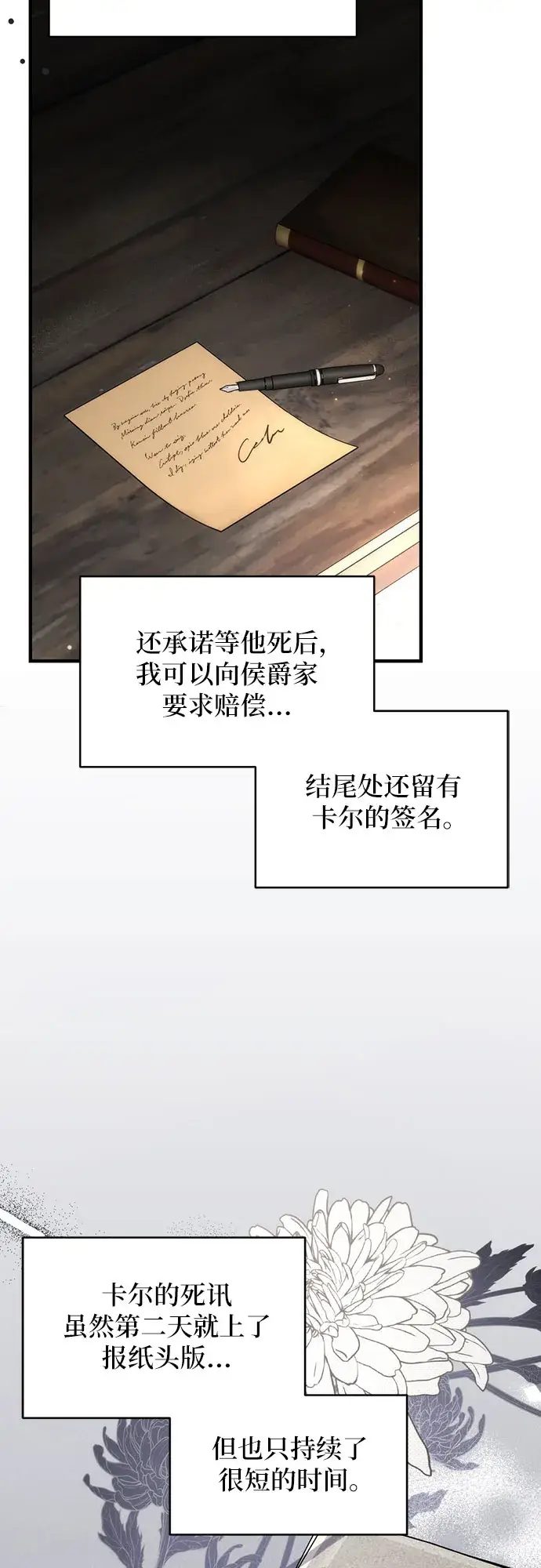 漫画《拯救被遗弃的最爱角色》第3话第6张图