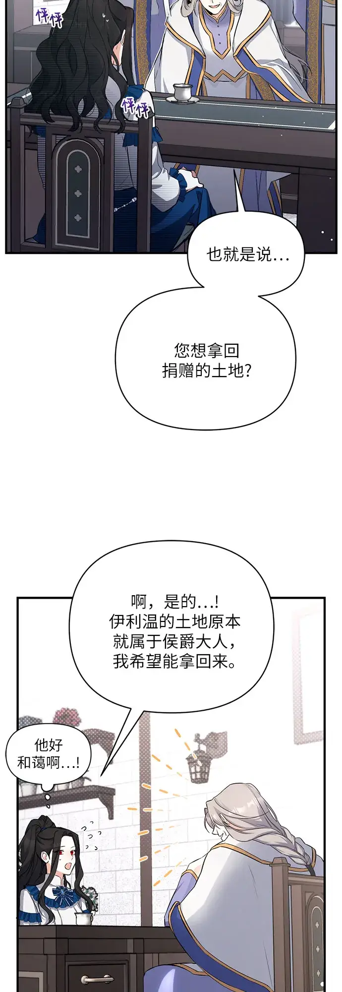 漫画《拯救被遗弃的最爱角色》第6话第38张图