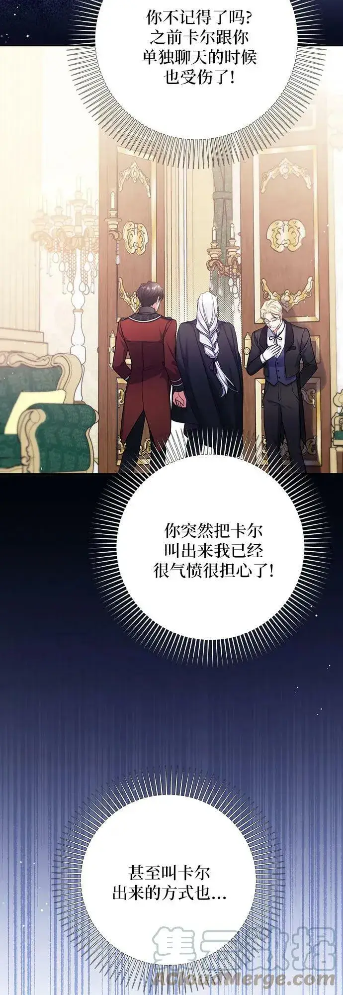 漫画《拯救被遗弃的最爱角色》第46话第10张图