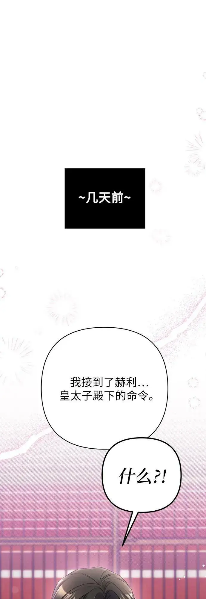 漫画《拯救被遗弃的最爱角色》第46话第12张图