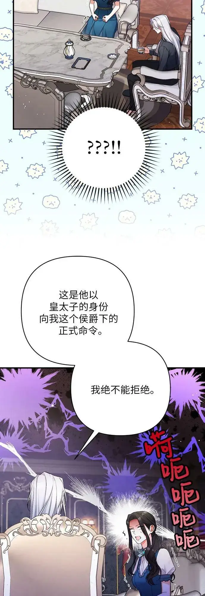 漫画《拯救被遗弃的最爱角色》第46话第14张图