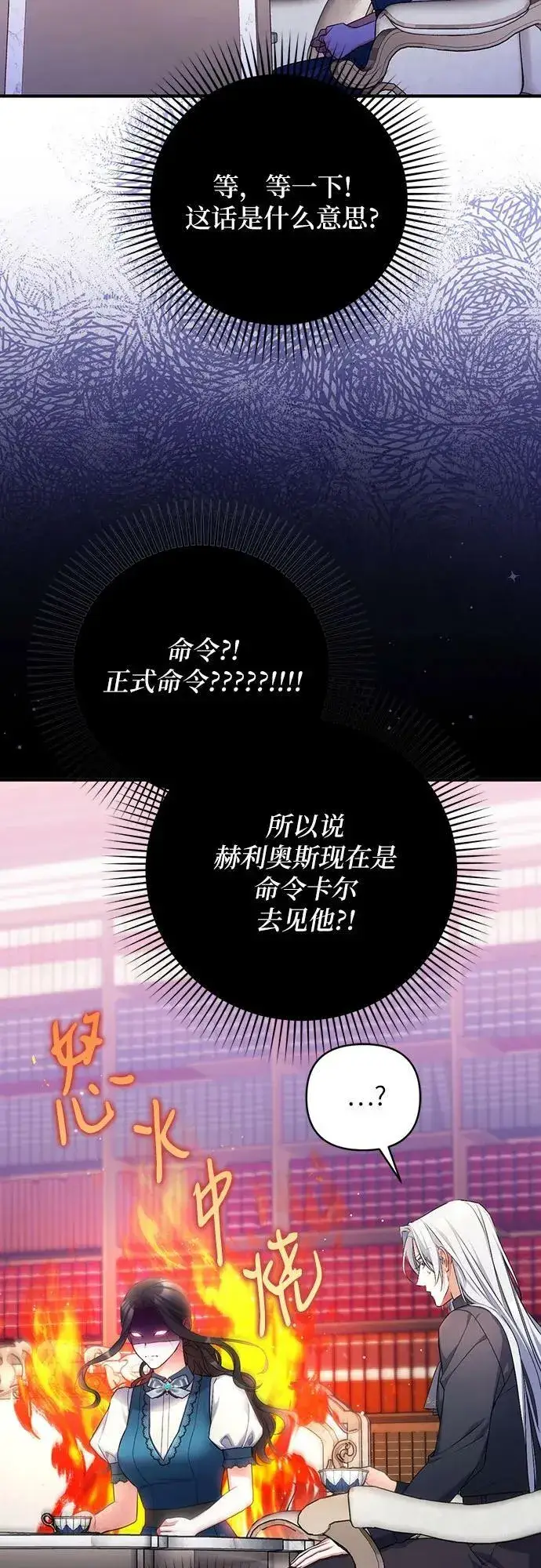 漫画《拯救被遗弃的最爱角色》第46话第15张图