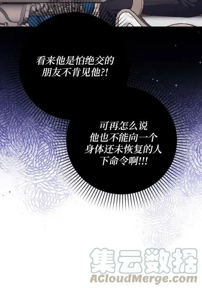 漫画《拯救被遗弃的最爱角色》第46话第16张图