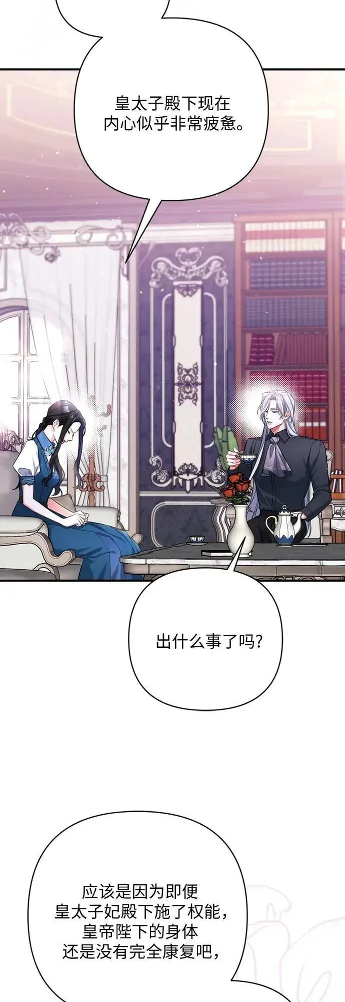 漫画《拯救被遗弃的最爱角色》第46话第18张图