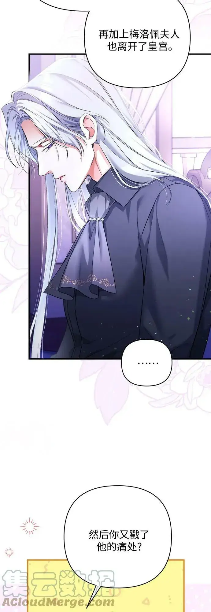 漫画《拯救被遗弃的最爱角色》第46话第19张图