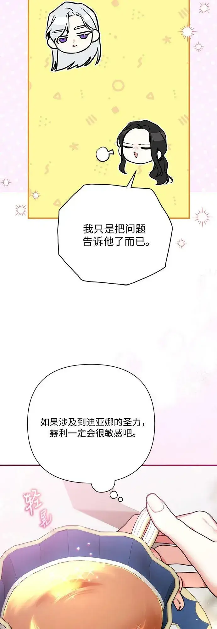 漫画《拯救被遗弃的最爱角色》第46话第20张图
