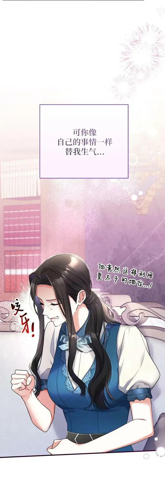 漫画《拯救被遗弃的最爱角色》第46话第23张图