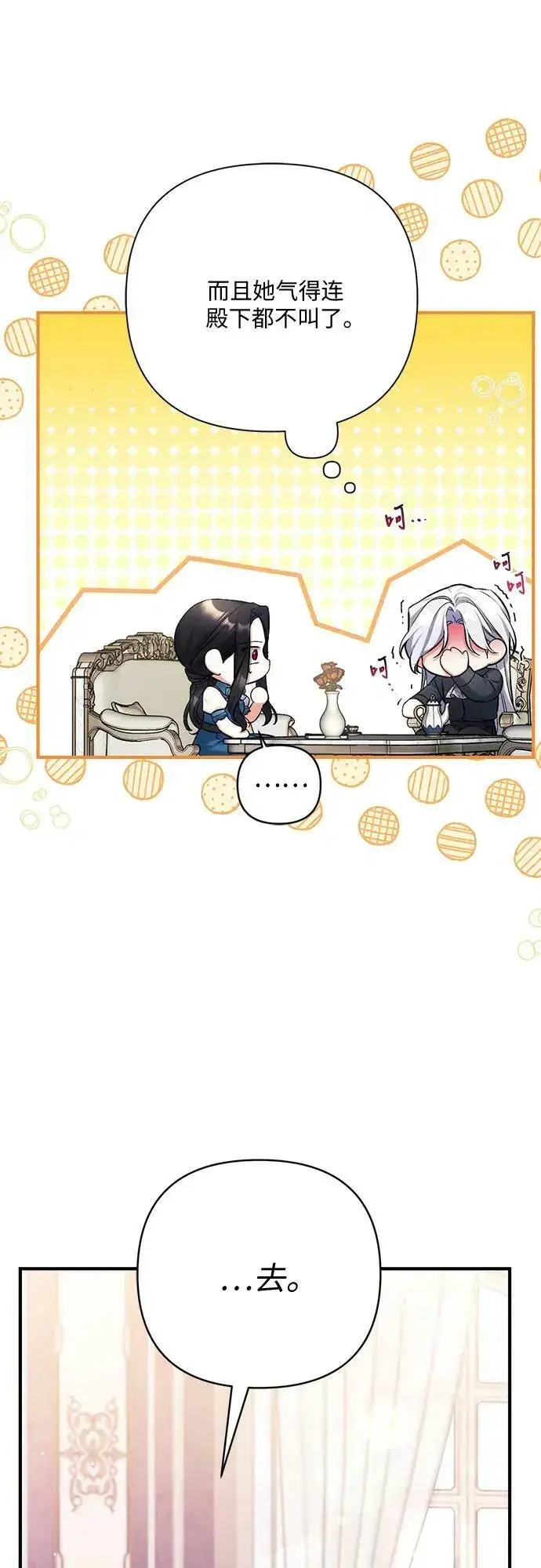 漫画《拯救被遗弃的最爱角色》第46话第26张图