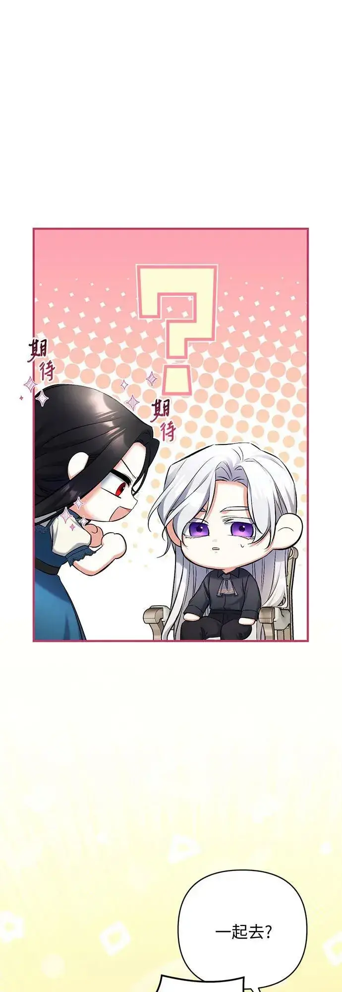 漫画《拯救被遗弃的最爱角色》第46话第29张图
