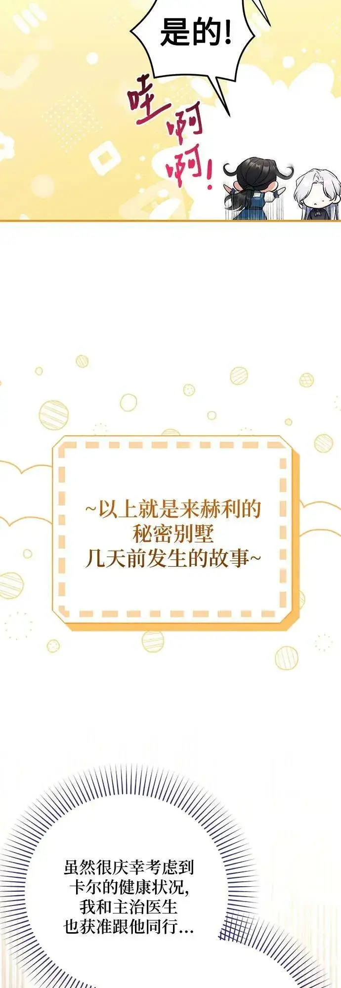 漫画《拯救被遗弃的最爱角色》第46话第30张图