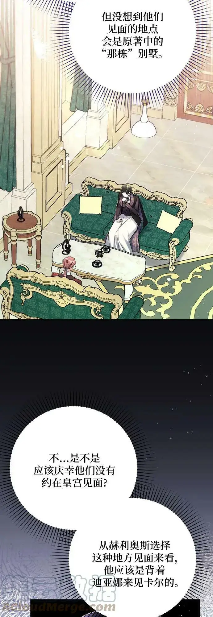 漫画《拯救被遗弃的最爱角色》第46话第31张图