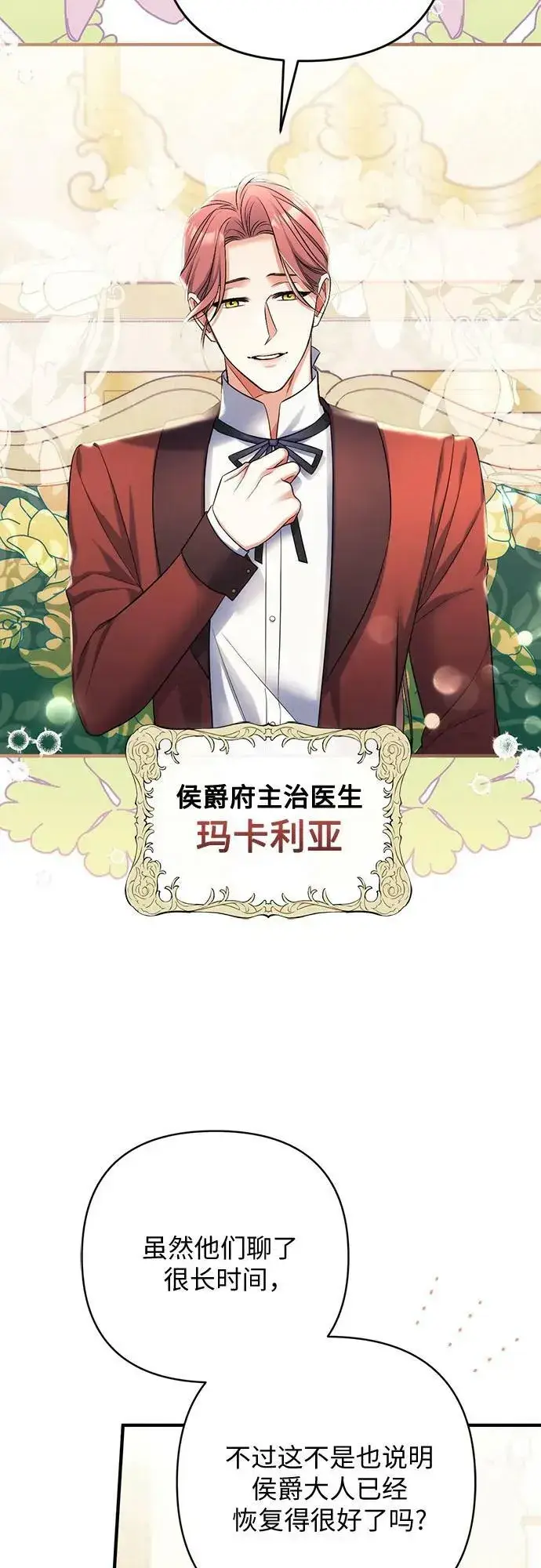 漫画《拯救被遗弃的最爱角色》第46话第35张图