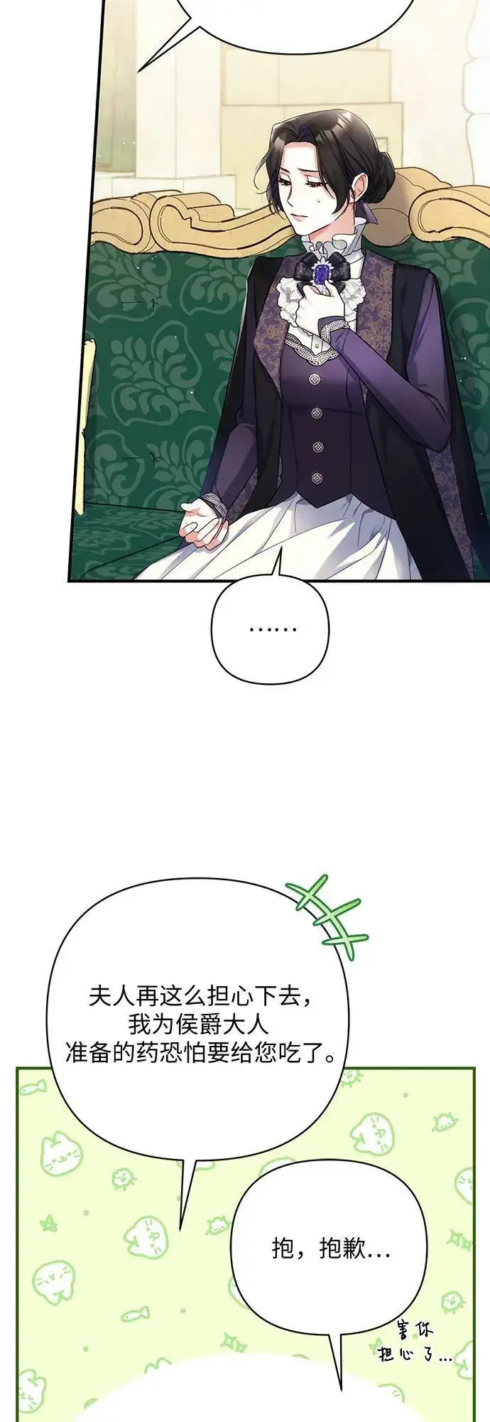 漫画《拯救被遗弃的最爱角色》第46话第36张图