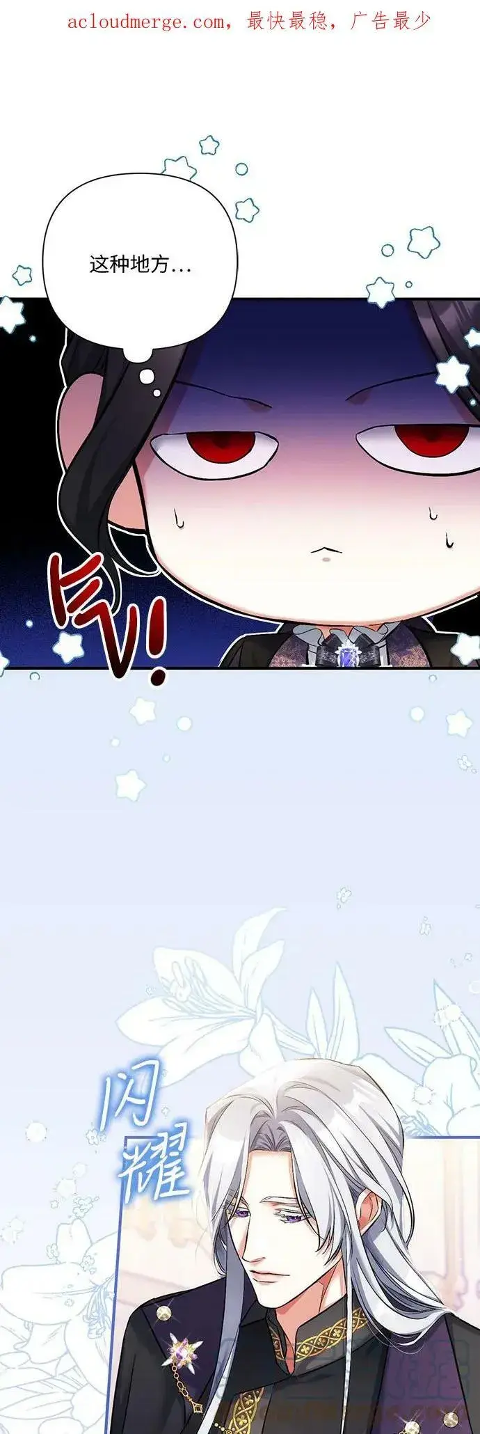 漫画《拯救被遗弃的最爱角色》第46话第4张图