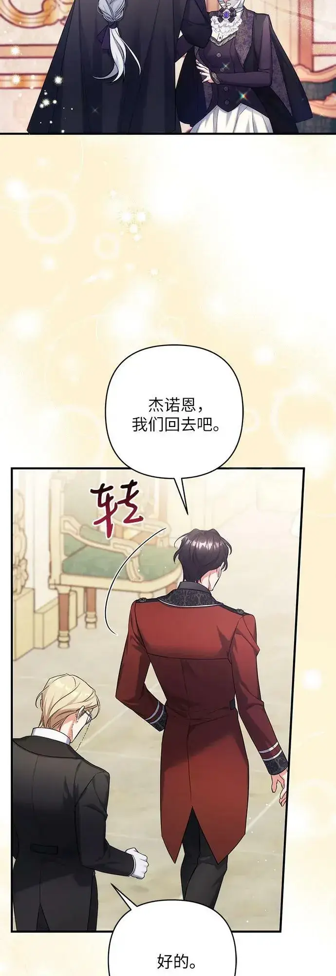 漫画《拯救被遗弃的最爱角色》第46话第44张图