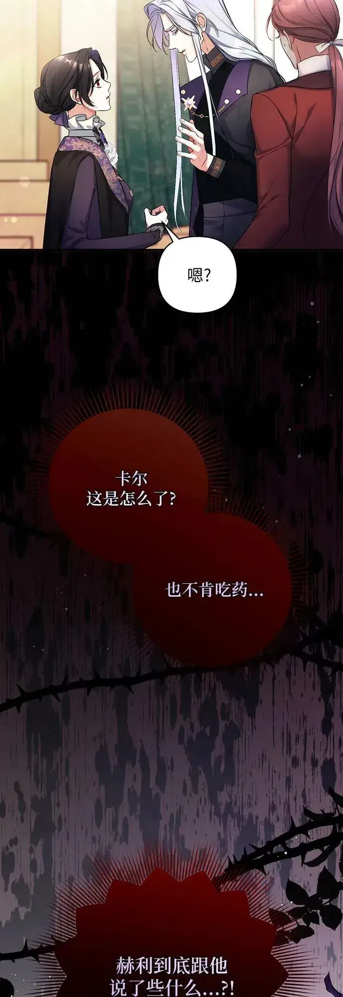 漫画《拯救被遗弃的最爱角色》第46话第48张图