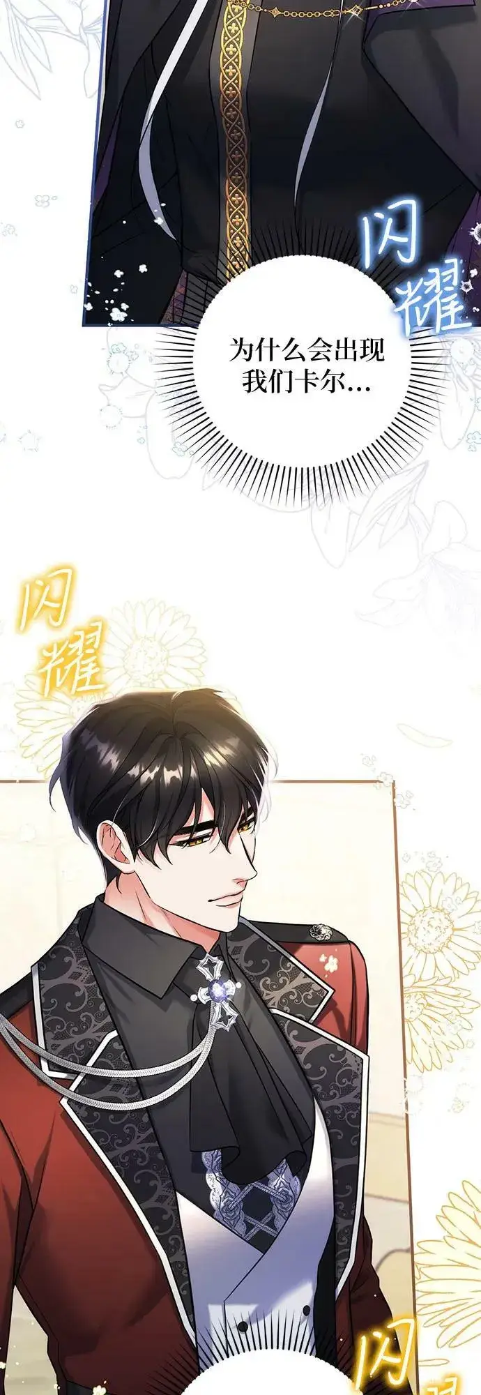 漫画《拯救被遗弃的最爱角色》第46话第5张图