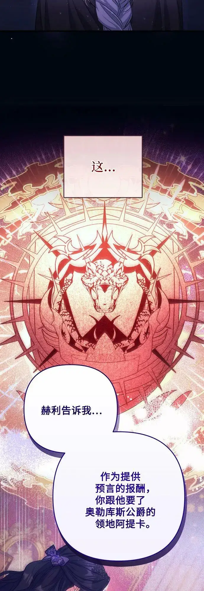 漫画《拯救被遗弃的最爱角色》第46话第50张图